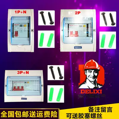 Delixi leakage switch with waterproof box 2P63A water heater air conditioner special protector air switch