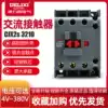 Delixi AC contactor CJX2s 3210 3201 220v 380v 32A An navigator