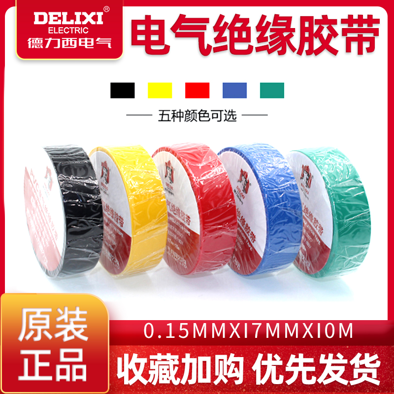 Dresy adhesive tape flame retardant rubberized rubberized rubberized adhesive tape Automotive rubberized adhesive tape 10 m