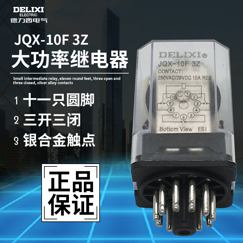 Delixi middle high power general relay JQX-10F 3Z 11 round feet AC220V DC24V