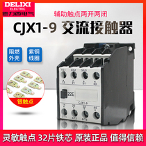 Dresi CJX1-9 22380 V 220V single-phase three-phase home AC contactor II is often open and often closed