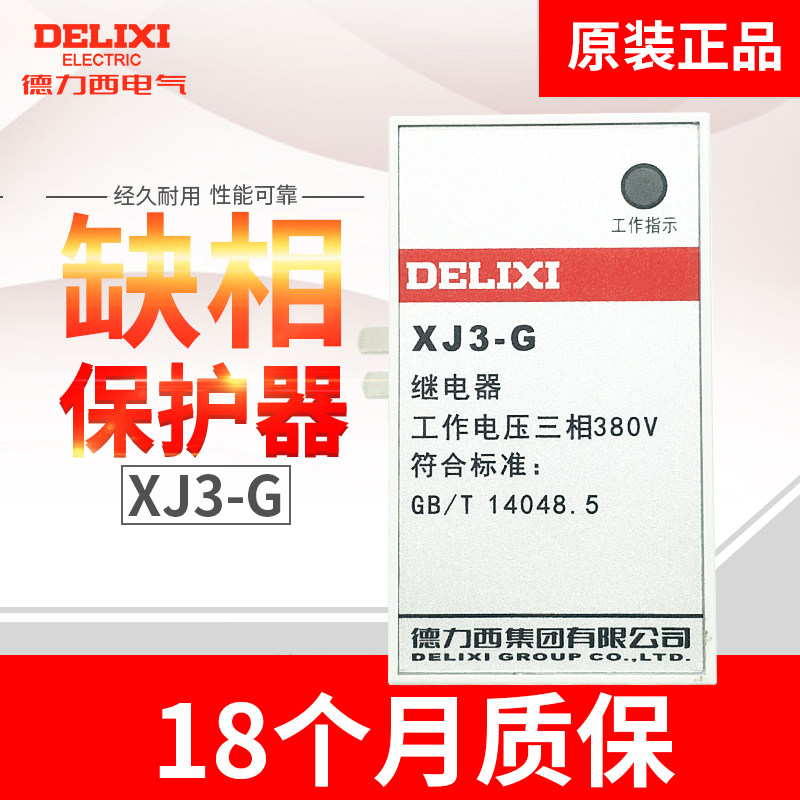 Dyli West XJ3-G broken phase and phase sequence protection relay AC380V deficiency phase three-phase imbalance protector 