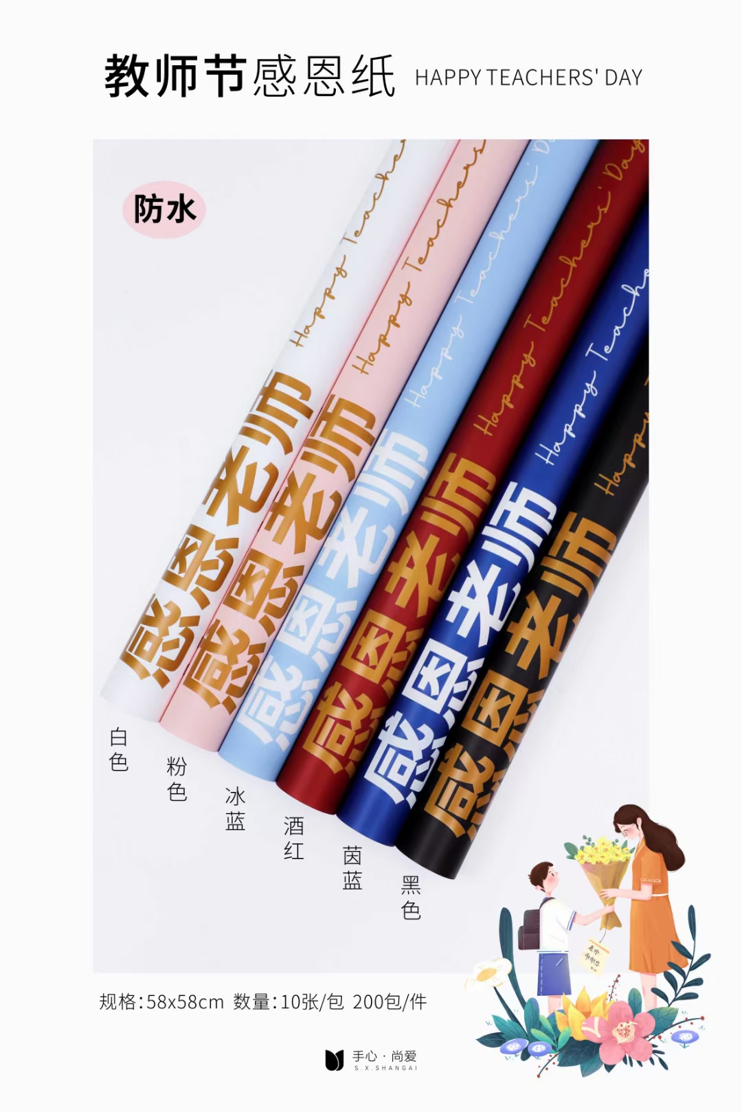 20 WATERPROOF TEACHERS ' FESTIVAL THANKSGIVING PAPER TEACHER FESTIVAL HAPPY FLOWERS WRAPPING PAPER FLOWER SHOP MATERIALS-Taobao