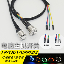 Computer host boot button metal button switch 12 16 19 22mm restart power desktop internet café retrofit