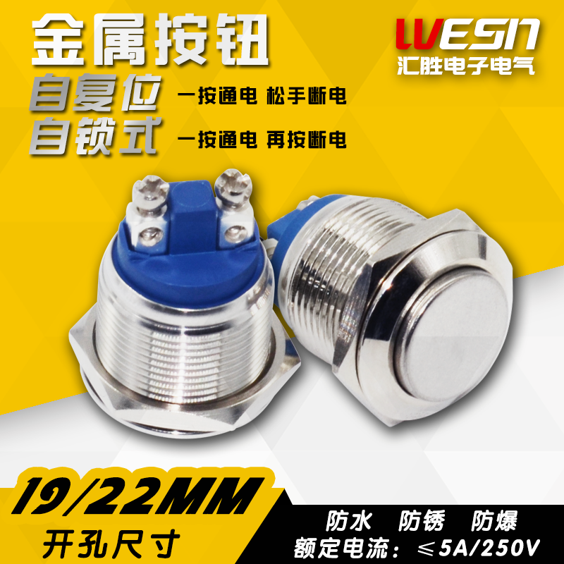 19 22MM metal button access control switch waterproof and rust-proof stainless steel jog reset modified start silver contact point