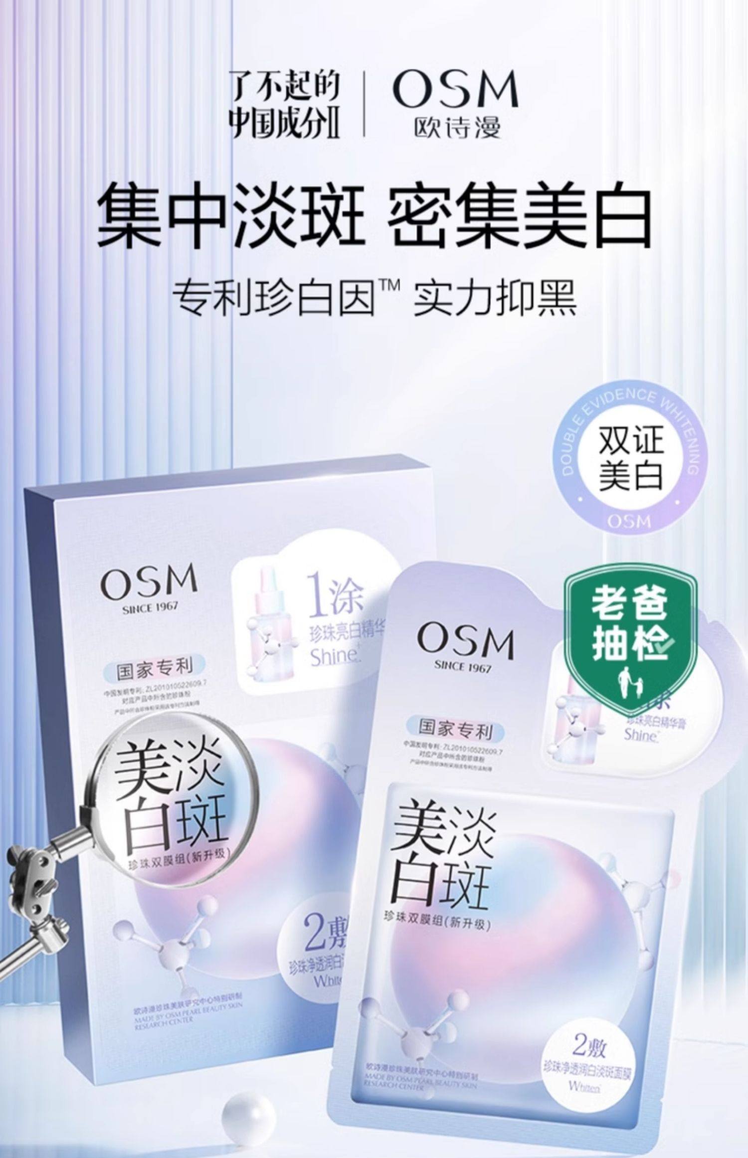  欧诗漫 美白淡斑珍珠面膜5片装