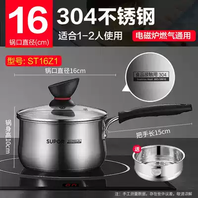 Supor 304 stainless steel milk pot ST16Z1 compound small soup pot cooking noodle pot 16cm gas induction cooker Universal