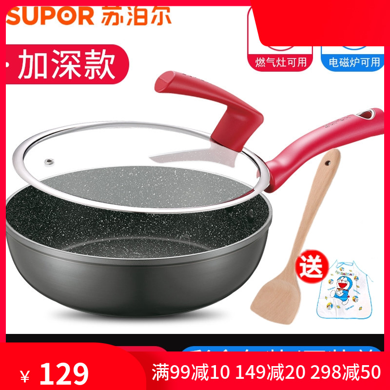 Supor frying pan Non-stick pan Household pan Steak wheat rice Stone color frying pan Induction cooker Gas stove cooker