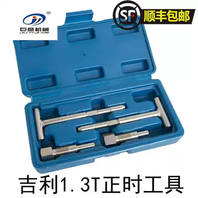 Geely Emgrand EC7 4G13T engine timing tool 1 3T displacement camshaft GS timing special tool