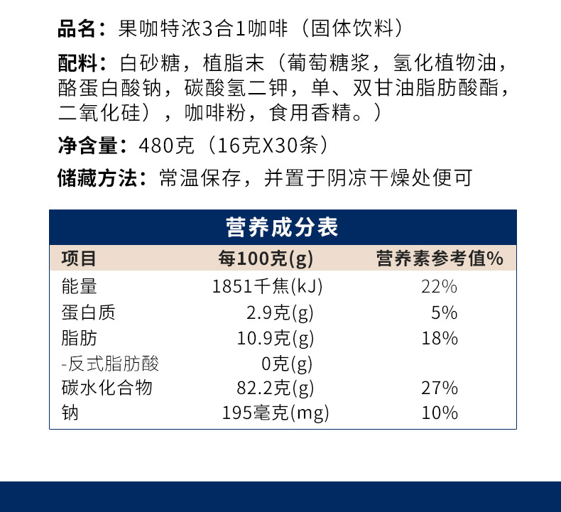 【泰国原装进口】 果咖特浓咖啡800g