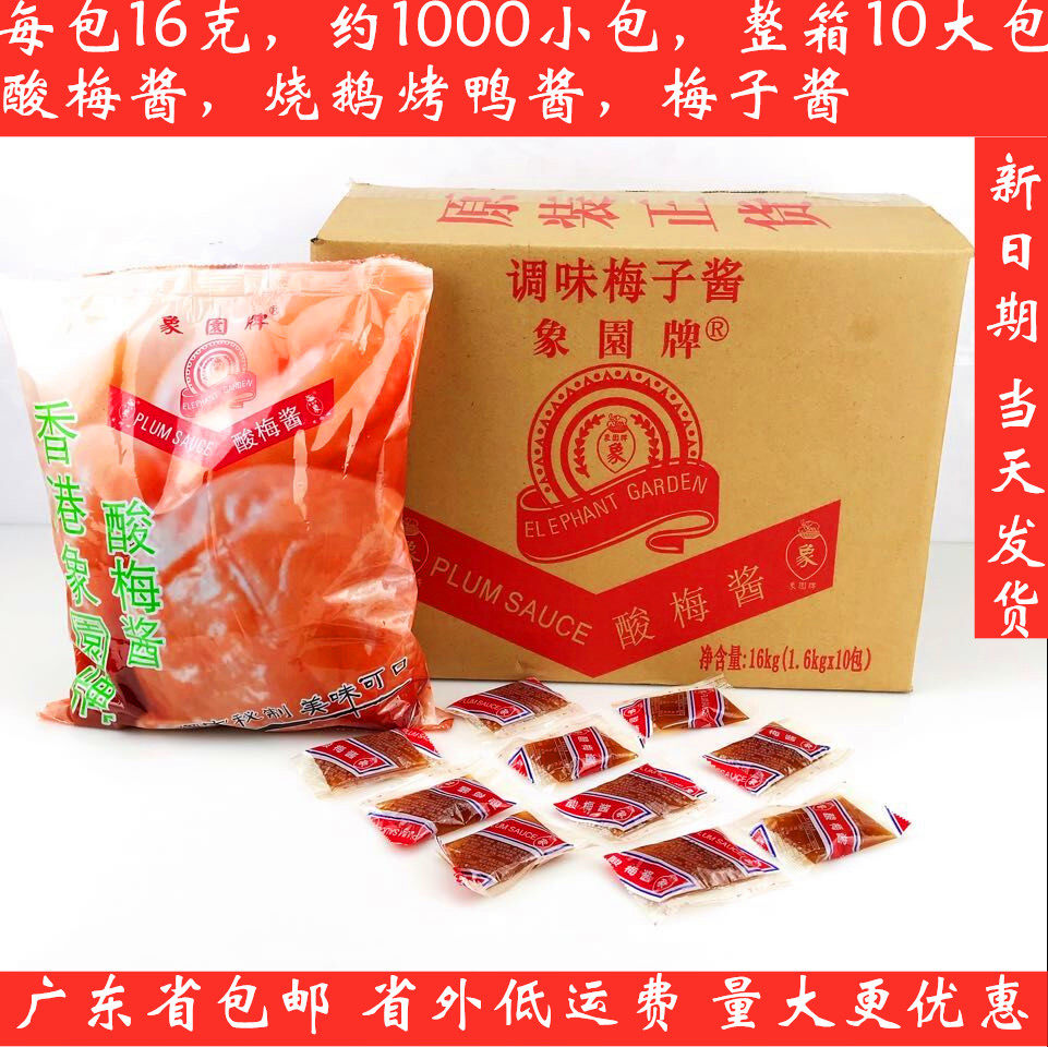 Xiangyuan Brand Sour Plum Sauce Small Package Cantonese-style Roast Goose Roast Duck Ice Flower Plum Sauce Grilled Suckling Pork Yakiniku Roast Dip Sauce