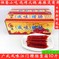 Cantonese sausage Jiangmen authentic salty sausage Bacon Bacon Bacon whole box net weight about 10kg bulk catering commercial