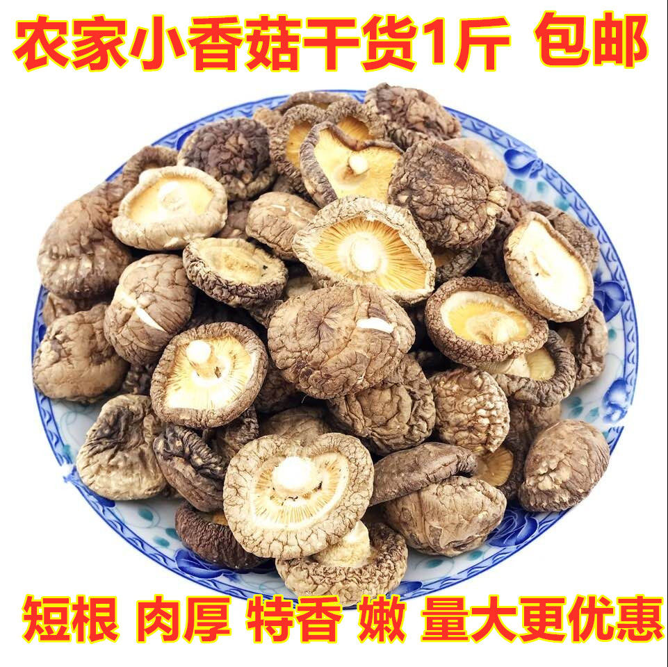 Shuhroom dry cargo 500g wild farmers specially produce mushroom mushroom mushroom meat thick root bulk