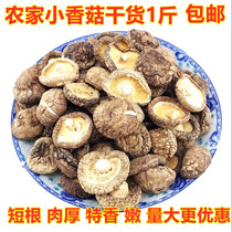 Mushroom dry goods 500g wild farm specialty Mushroom Mushroom mushroom meat thick rootless bulk