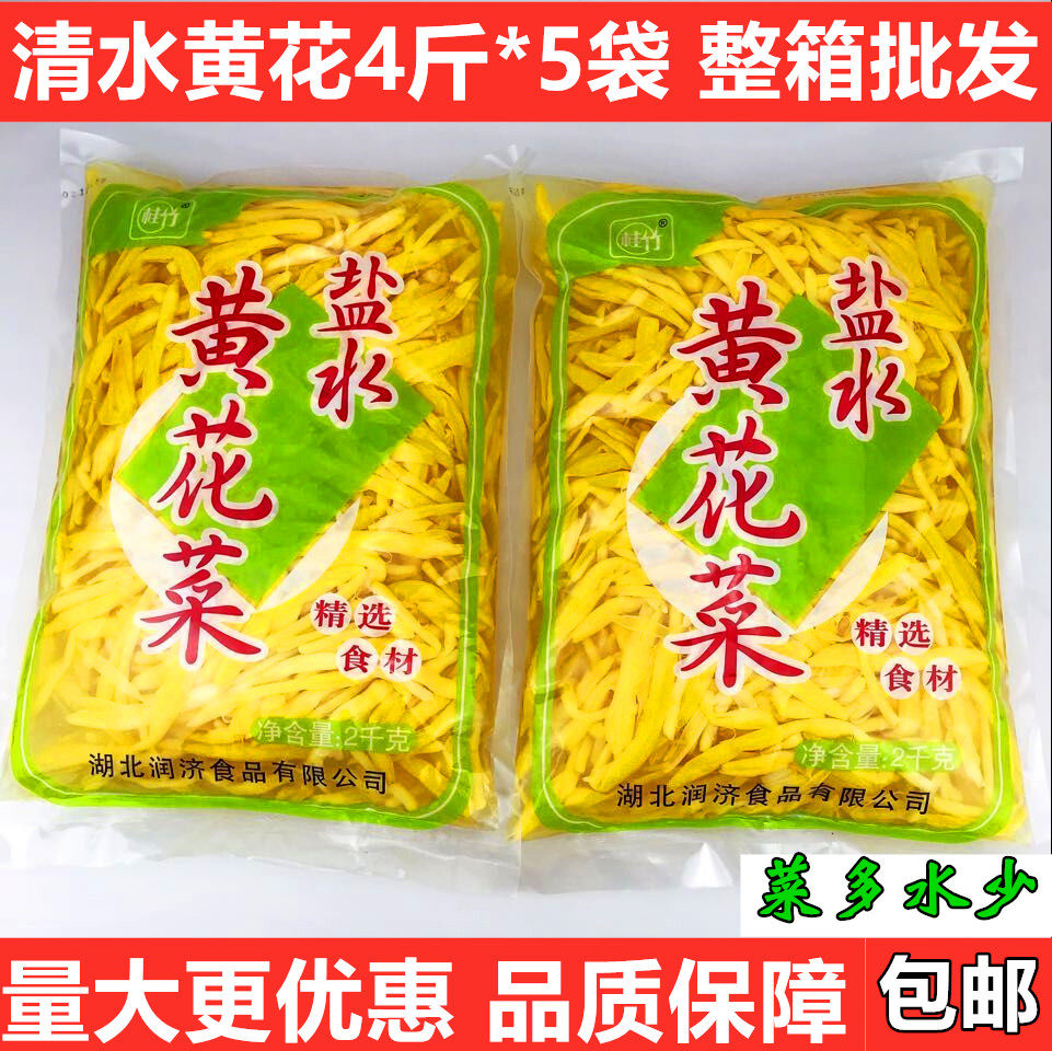 Sulphur-free clear water yellow flower vegetable gold needle vegetable 4 catty * 5 bags whole box of spicy hot pot cold and mixed vegetable catering ingredients Business