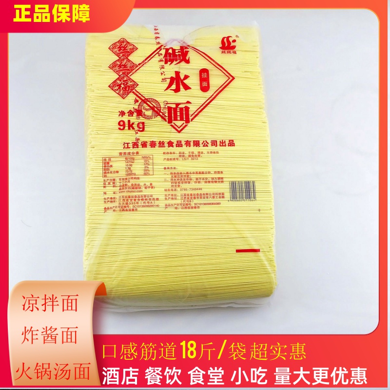 Jiangxi Spring Silk Base Water Surface 18 Catty Bag Hot Dry Noodles Fried Noodle fried noodles Noodle Soup Noodle hot pot food