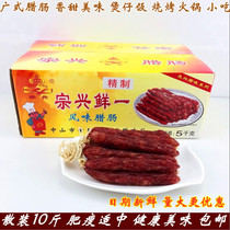 Zongxing Guang-style sausage bacon Guangdong sausage bulk 10kg whole box of sweet bacon rice Commercial