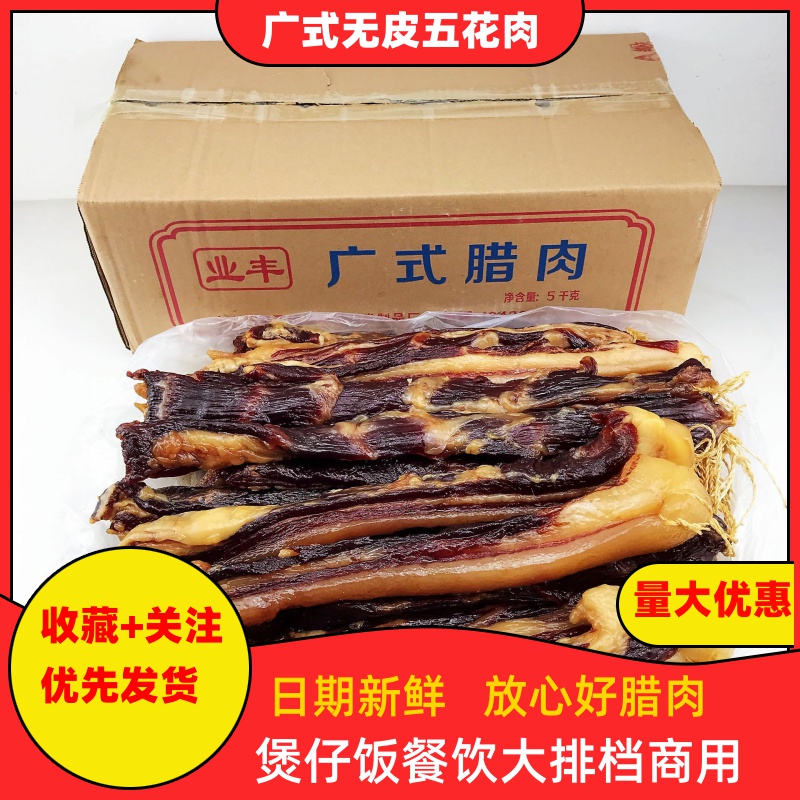 Cantonese-style bacon sauce fragrant soy-flavored skinless pork belly 10 catties FCL commercial Zhongshan specialty sausage claypot rice