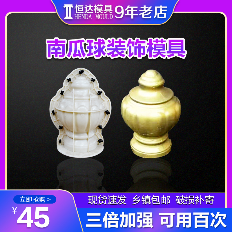 Feng Shui Ball Large Round Ball Mold Cement Pillar Balcony Railing Fencing Rod rail swing piece decorated Roman column molds