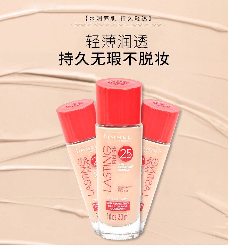 Đích thực Mỹ Rimmel Kéo Dài 芮 bí ẩn 25 giờ lâu dài trang điểm kiểm soát dầu nền tảng chất lỏng kem che khuyết điểm