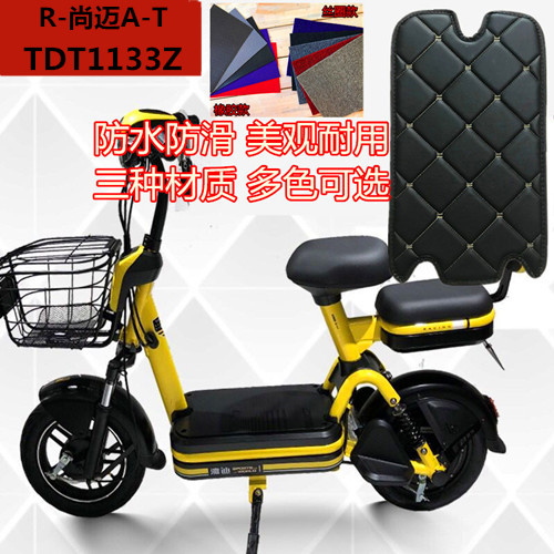 Electric car foot pads are suitable for Yadishan mai A-T foot pad TDT1133Z foot pad pedal leather leather foot pad