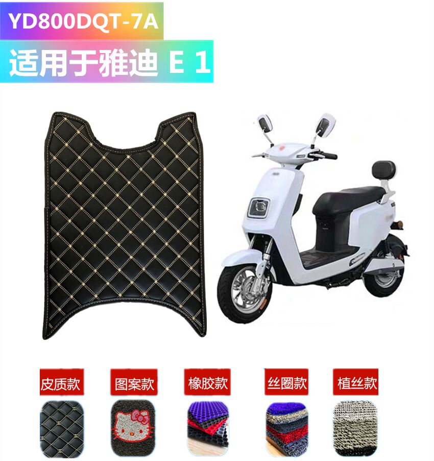 The foot mat is suitable for the YD800DQT-7 YADIE1 foot mat YADIDIE new national standard E3
