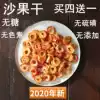 Dried sand fruit original flavor of Inner Mongolia specialty pregnant woman snacks Northeast Begonia preserved honey light no added farm 210g sugar-free