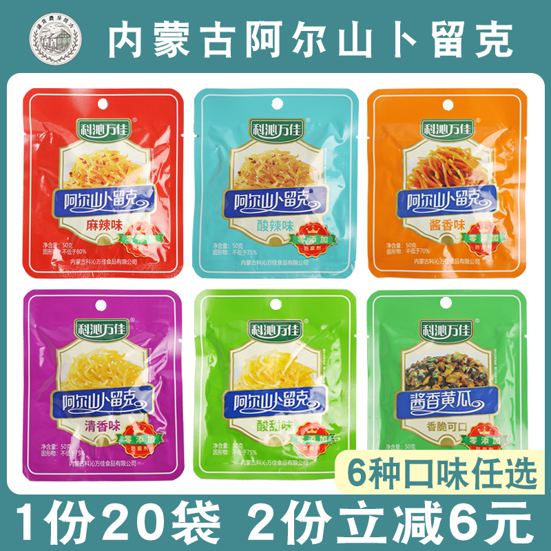 Keqin Wanjia Aershan Brüke Northeast Pickles, Pickles, Pickles, Pickles 50g*20 Bags of Radishes