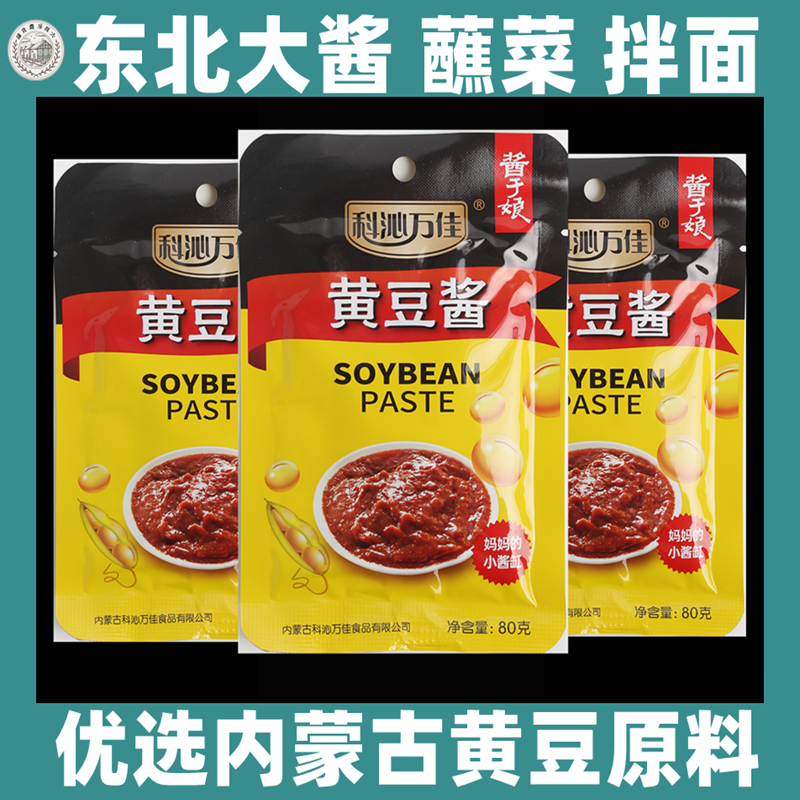 Koqin Wanjia soybean sauce bean paste Tohoku Special production of large sauces with sauce and sauce mixed with sauce 80g * 5 bags
