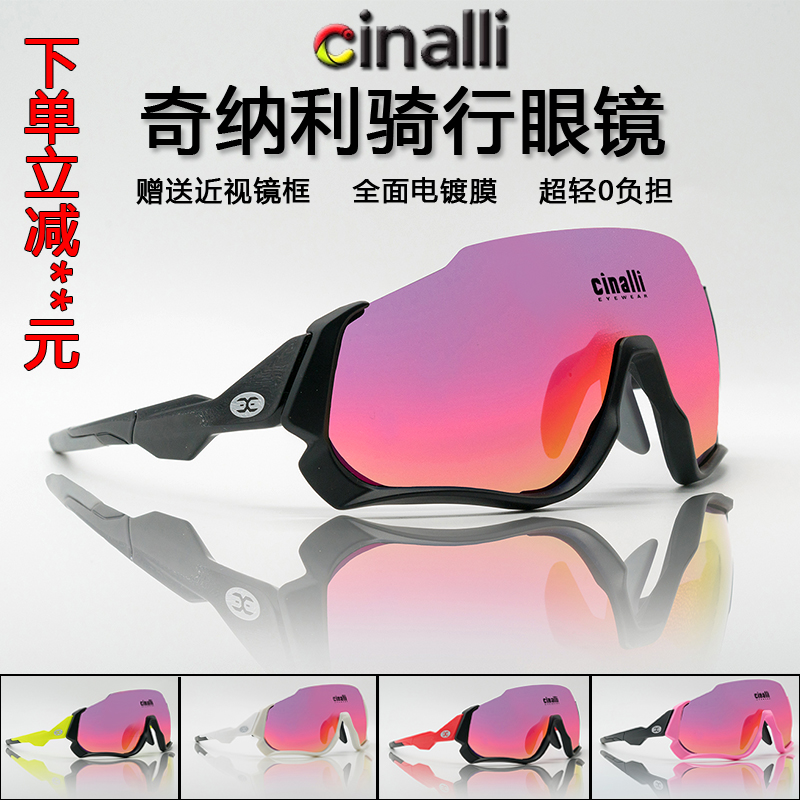 Cinalli Chinali bicycle riding color-changing glasses for men and women outdoor sports running transparent sunglasses