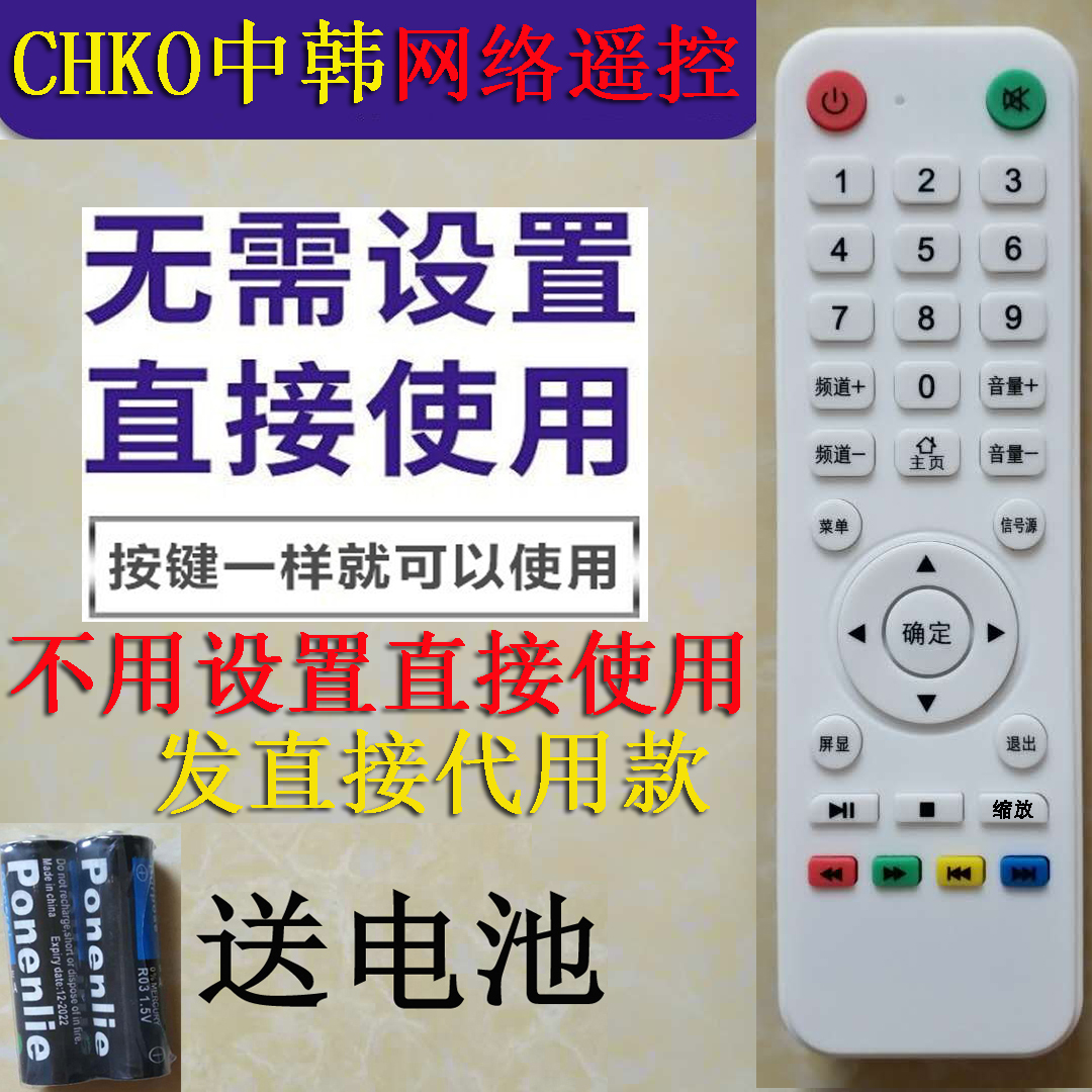 CHKQ China and South Korea LCD TV remote control network Alibaba Cloud remote control smart motley Android remote control board