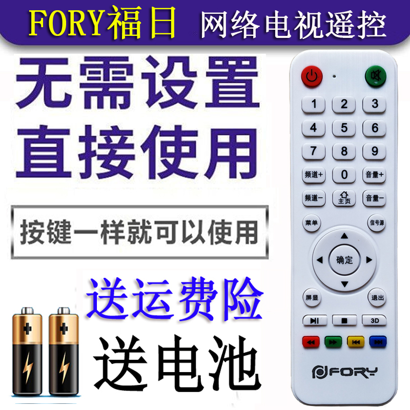 FORY Foday LCD TV Remote control Internet AriCloud Remote control Smart Miscellaneous Android Remote Control Board