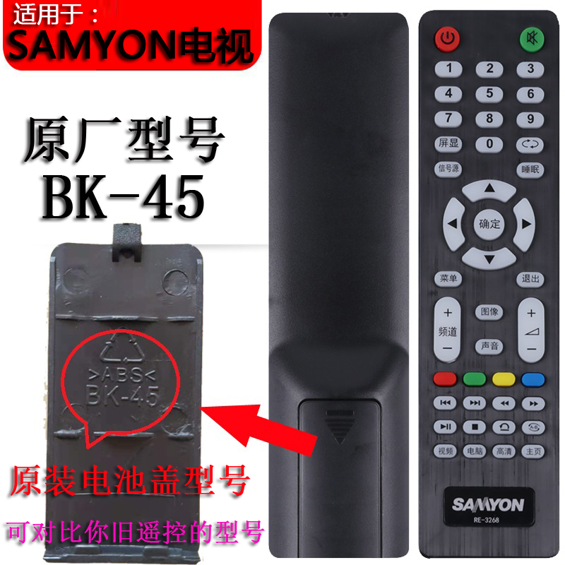 Original SAMYON TV remote control Android intelligent LCD TV RE-3268 original remote control