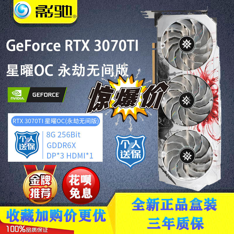 GALAXY GeForceRTX3070Ti Xingyao OC eternal version desktop N-card gaming professional game graphics card