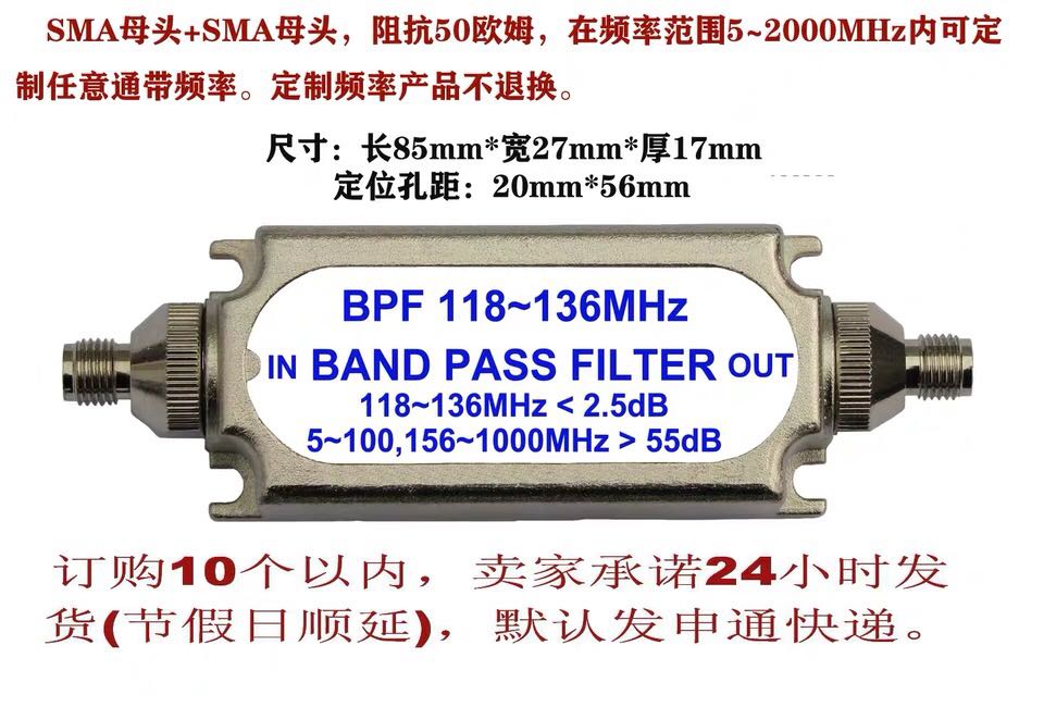 SMA joint band pass filter SMA master BPF118 to 136MHz aviation band for middle free postage
