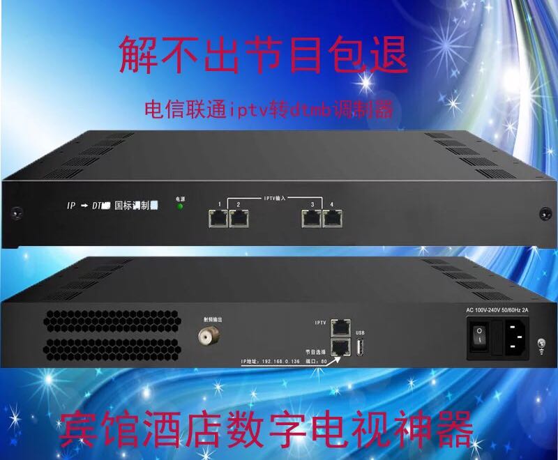 IPTV to DTMB Modulator Digital TV Mobile Telecom Light Cat Catch Streaming One Host 40 Sets of Programs Hot Selling