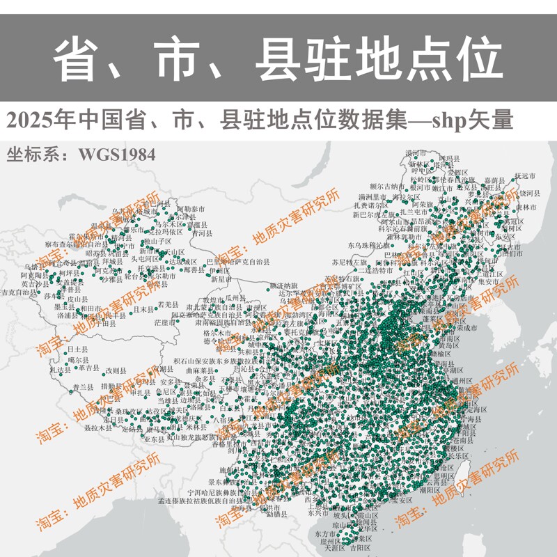 2025 New China Provincial, Municipal, and County-Level Administrative Point Location Data Shp Vector Provincial, Municipal, and County Location Points Gis Map