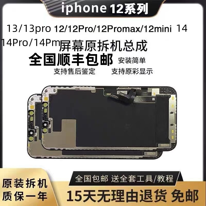 Suitable for Apple 12Pm Disassembly, 13 Original Screen, 14 Assembly, iPhone 13Promax Lcd, 12 Screen