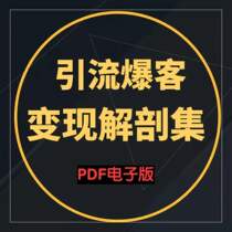 Drainage explosion customer becomes reality Body shop extension customer set customer lock customer marketing case Cosmetics and clothing opening promotion business
