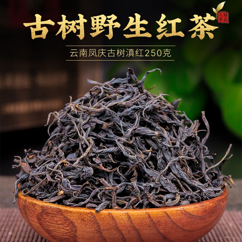 Yunnan Fengqing wild ancient sapwood black tea sunred Yunnan black tea spring tea honey fragrant and fragrant type tea 250 gr bulk