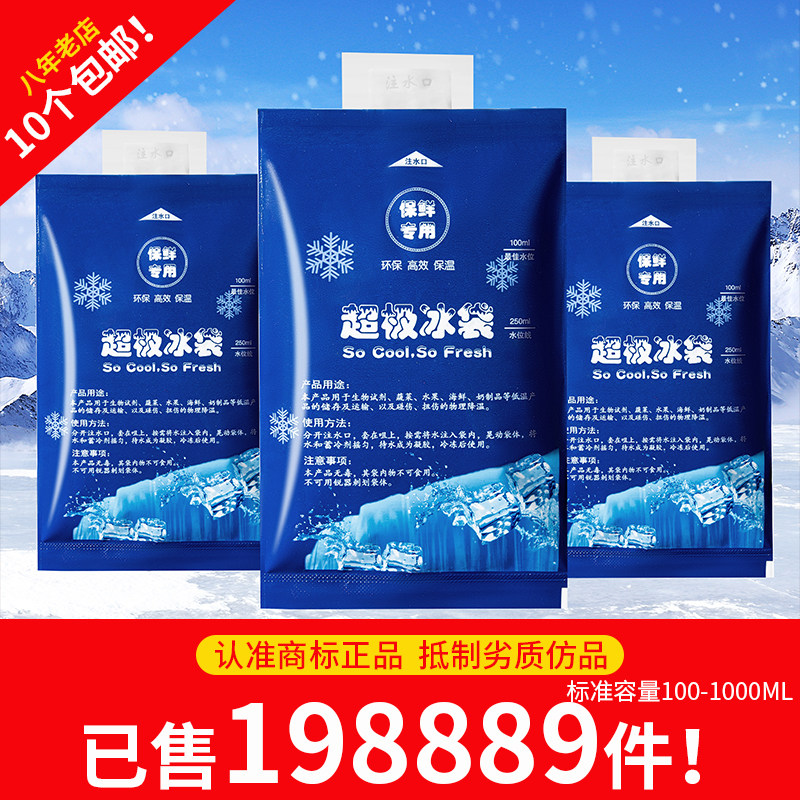 Water Injection Ice Bag Express Special Frozen Preservation Refrigerated Medical repeated use of disposable thickened aviation food-Taobao