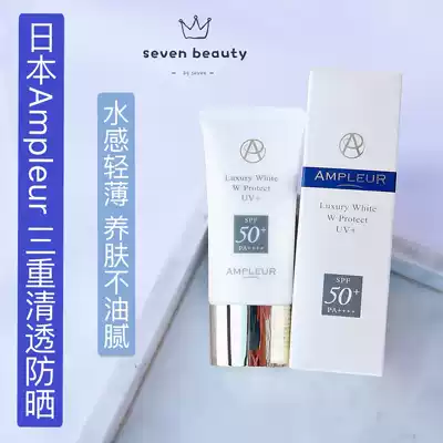 Japan Ampleur Little White Umbrella SPF50 Triple Clear sunscreen 30g Skin nourishing refreshing non-greasy sunscreen