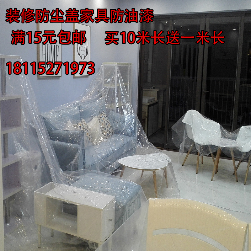 Decoration cover furniture dust cloth cover sofa cover bed transparent plastic cloth household living room anti-paint dust film