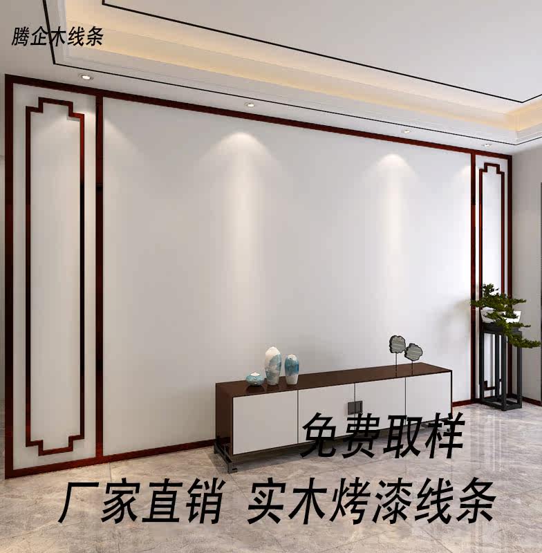 Solid wood flat wood line border new Chinese wood line suspended ceiling decoration paint carved TV background wall line