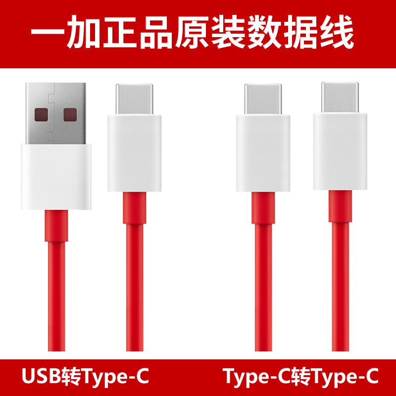 One plus original data line 9 9Pro 9RT 8T 8T charge charger USB transfer Type-C on-board computer fast-charging