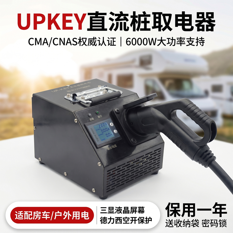 Fast Charging to Slow Charging Dc Power Converter 380V to 220V New Energy Vehicle Rv Nine-Pin Charging Pile Converter