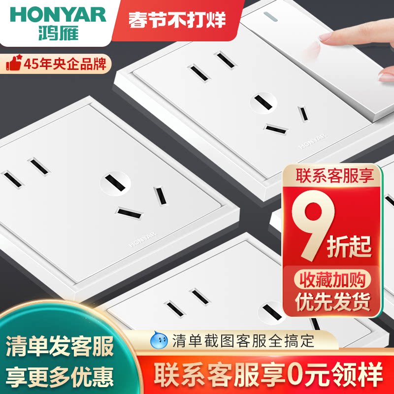 Официальный флагманский магазин Hongyan switch socket panel пористый тип 86 бытовая скрытая розетка с пятью отверстиями и выключателем X7 белого цвета Изображение 1
