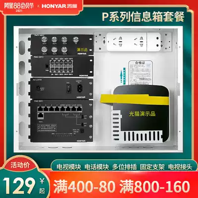 Hongyan weak current box Household multimedia hub network information box module concealed fiber optic home distribution box Large