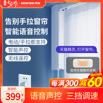 Hon Goose Electric Curtain Track Intelligent Fully Automatic Open And Open Sky Cat Elf Acoustic Control Motor Remote Control Double Track Curtain Home