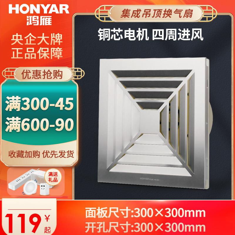 Hongyan integrated ceiling fan exhaust fan fan ceiling fan exhaust fan exhaust fan module sanitary bathroom